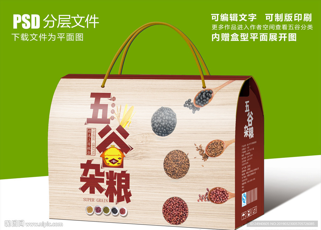 五谷杂粮礼盒包装箱设计