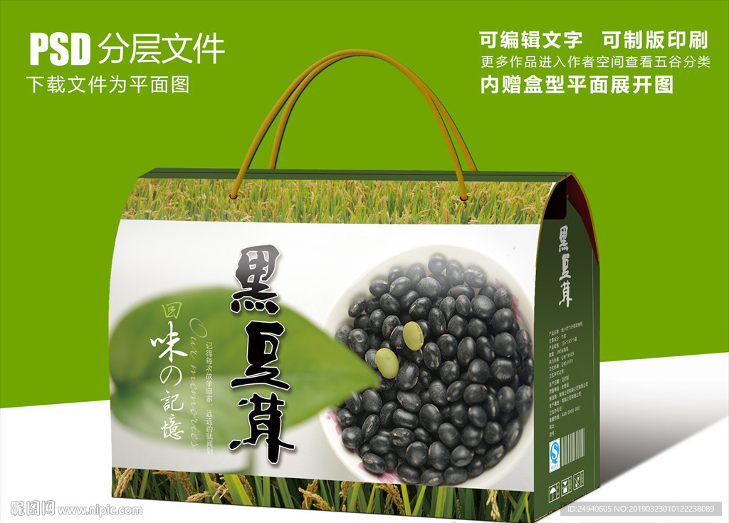 黑豆包装设计