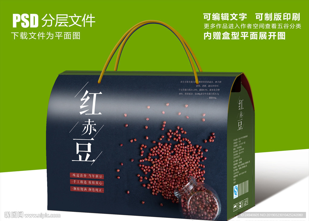 高档红豆包装礼盒设计