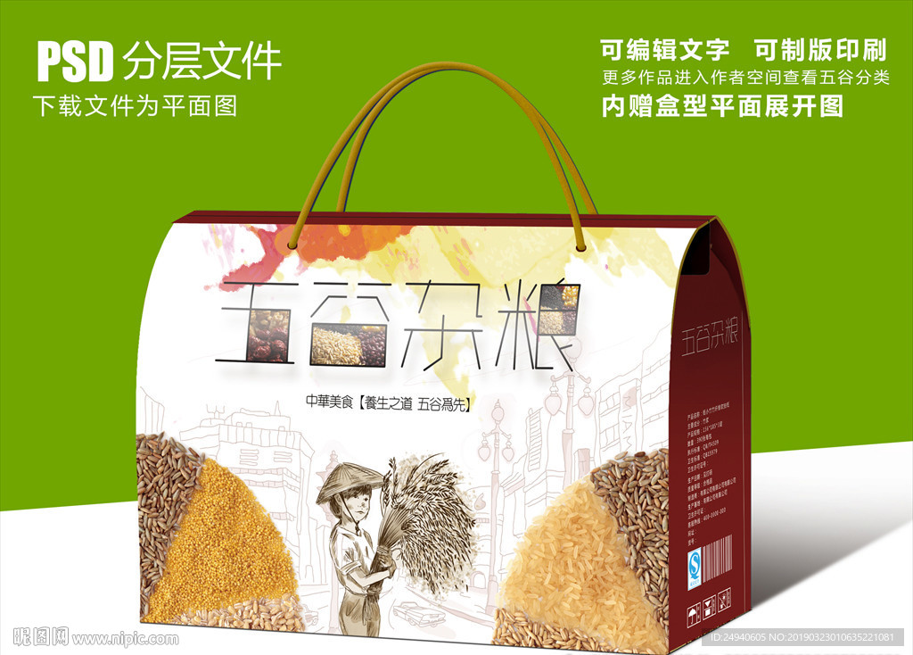 特产五谷杂粮包装礼盒设计