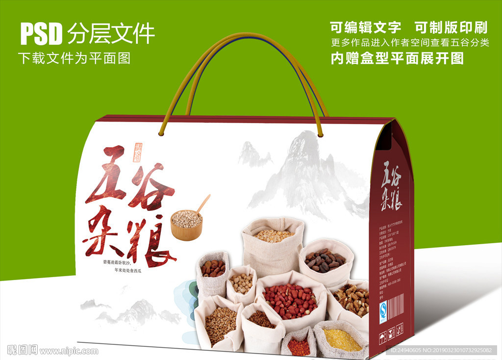 传统文化五谷杂粮包装礼盒设计