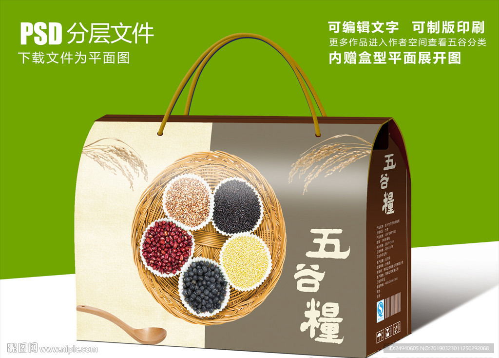 中国风五谷杂粮包装礼盒设计