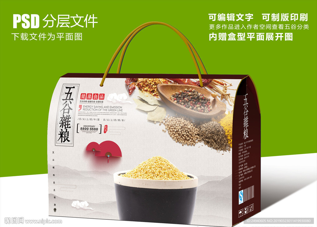 舌尖上的美食五谷杂粮包装设计