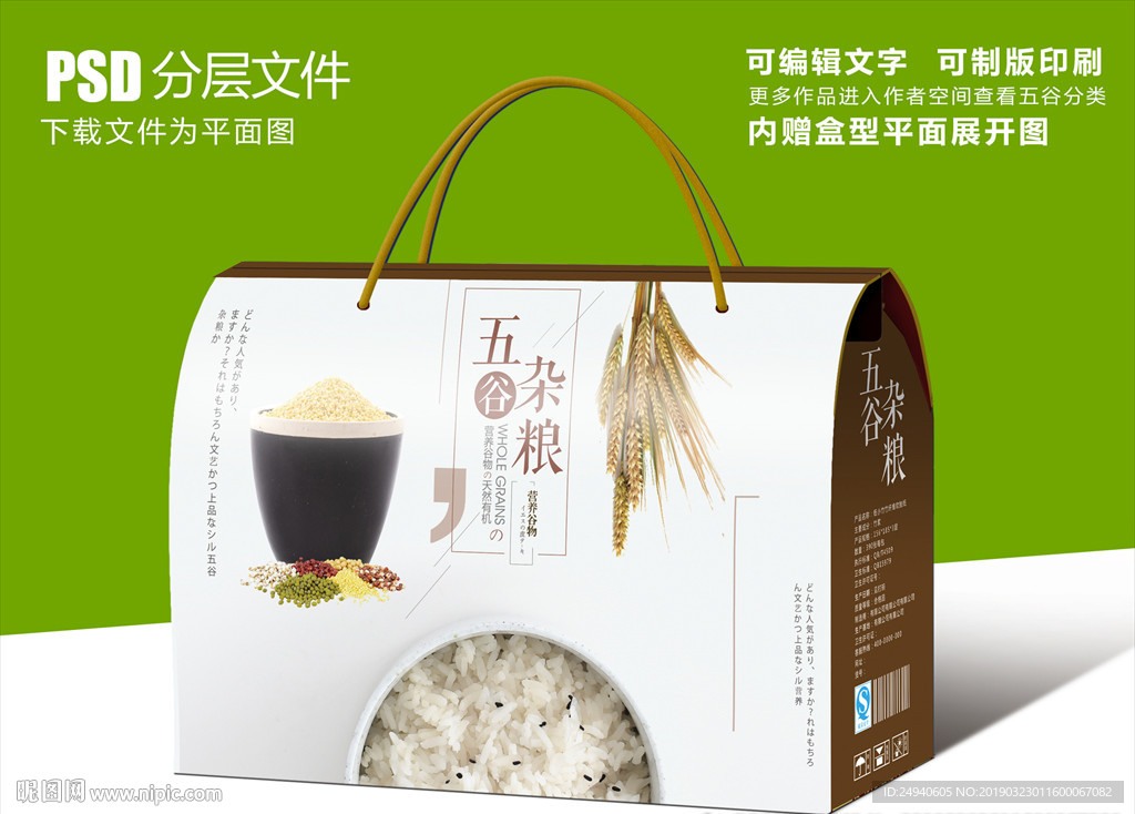 中国风五谷杂粮包装箱设计