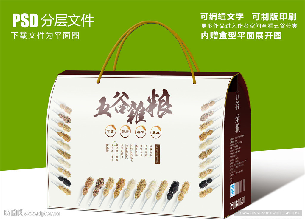 创意五谷杂粮包装礼盒设计
