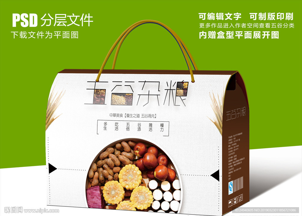 时尚大气五谷杂粮包装设计