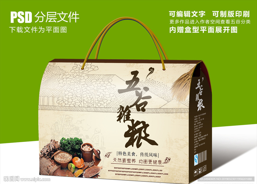 传统风格五谷杂粮包装设计
