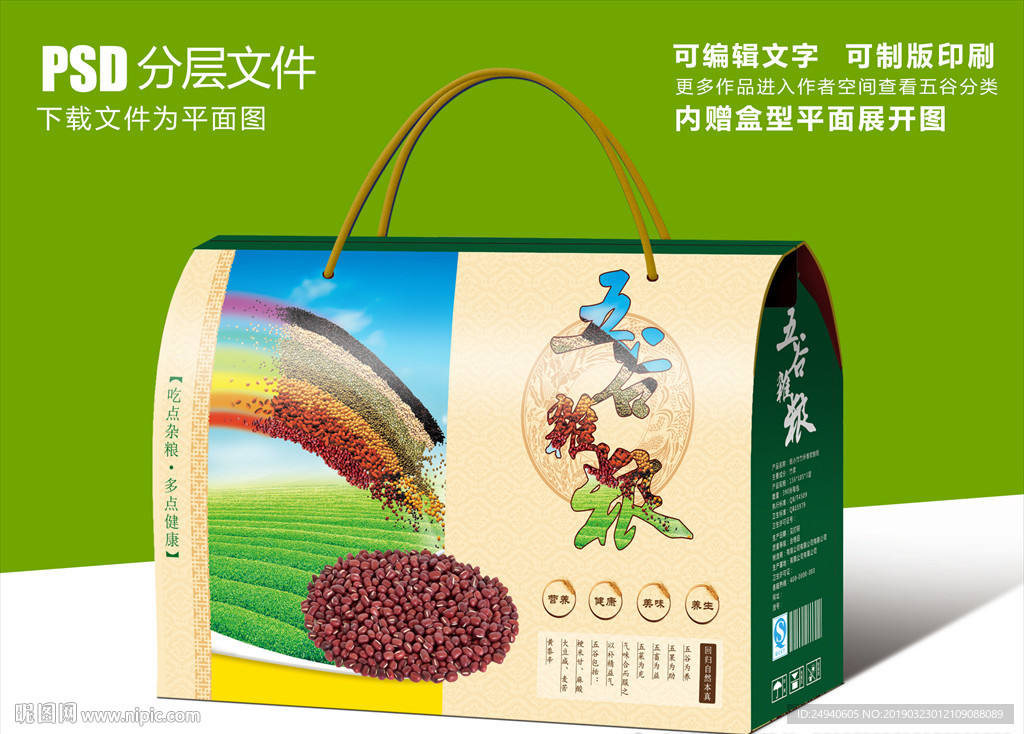 高档五谷杂粮包装礼盒设计