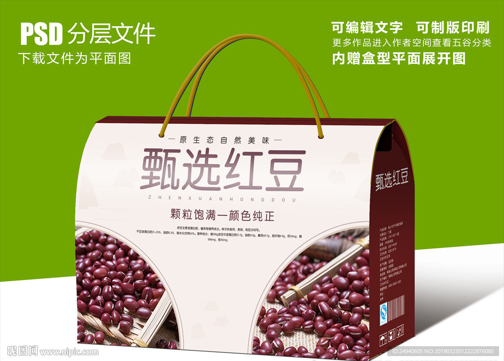 红豆包装设计