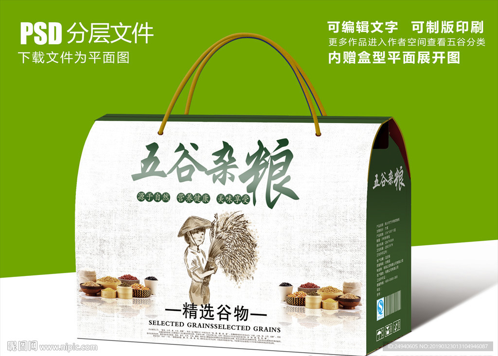 高档创意五谷杂粮包装设计