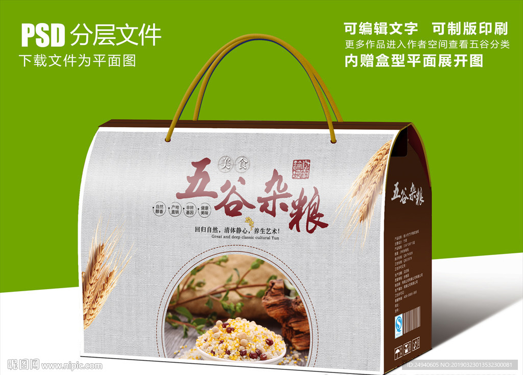 五谷杂粮包装礼盒设计