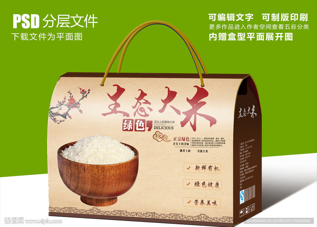 生态大米包装礼盒设计