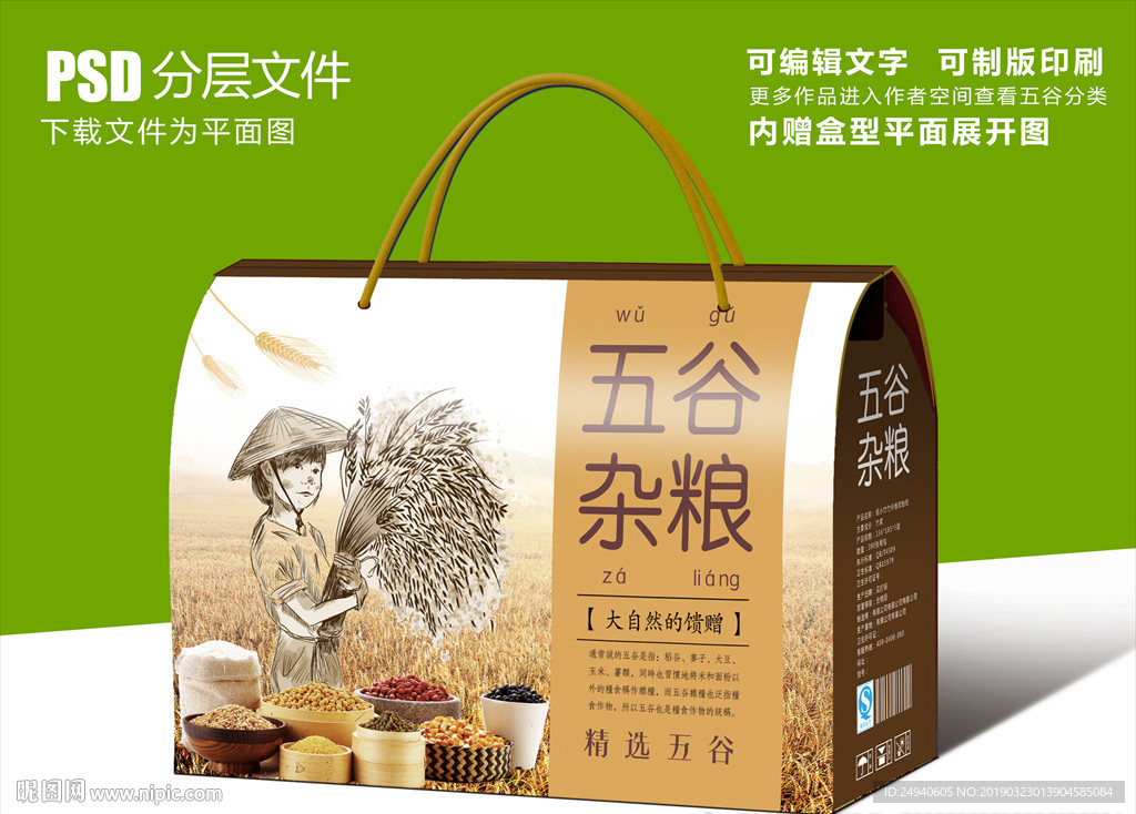 卡通插画五谷杂粮包装设计