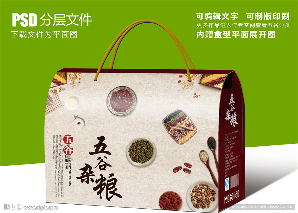 五谷杂粮高档包装设计