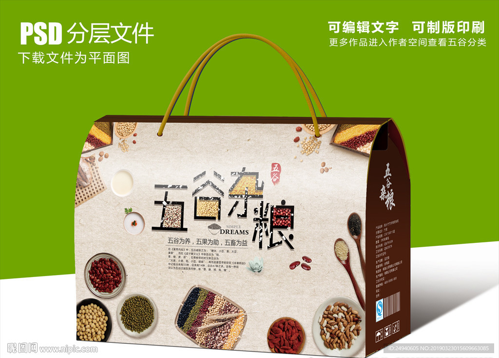 高档五谷杂粮包装设计