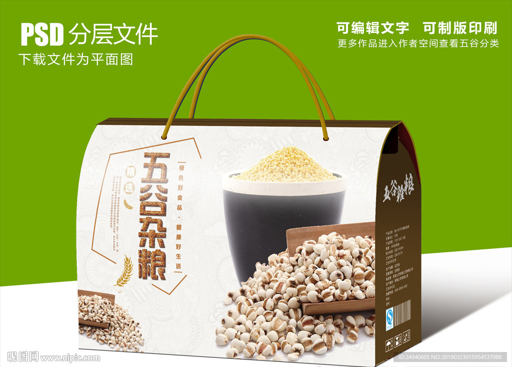 五谷特产包装礼盒设计