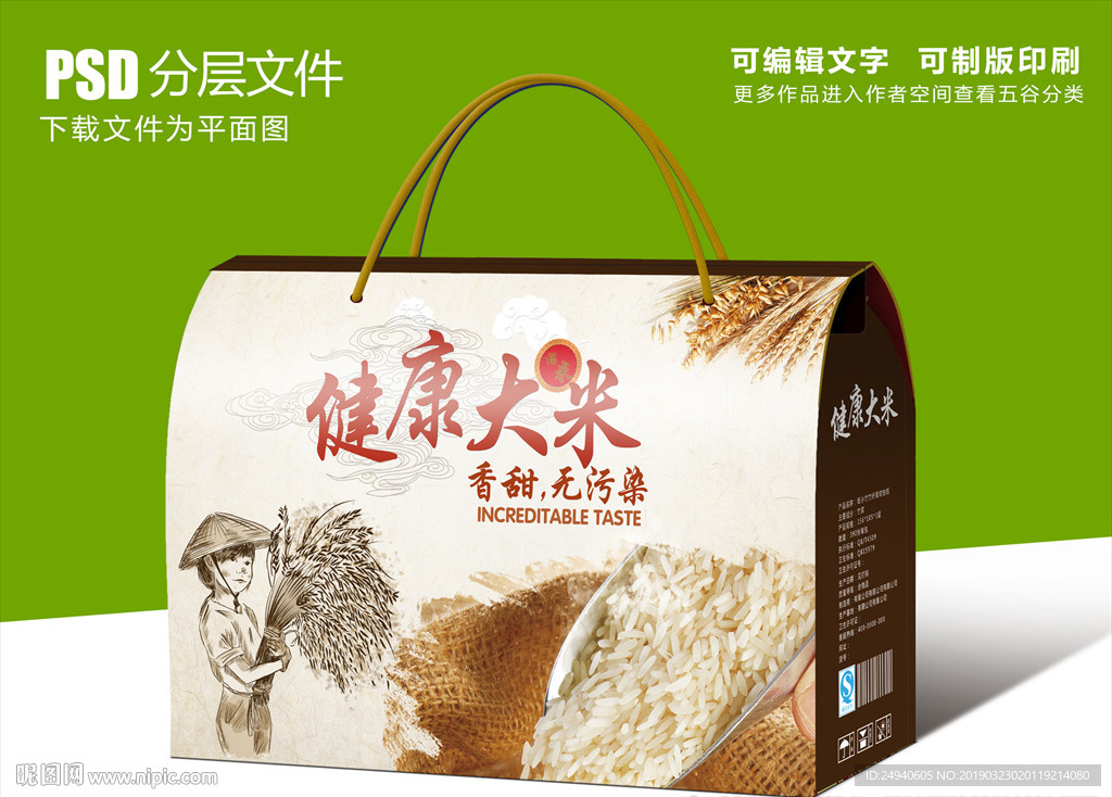 特产大米包装设计