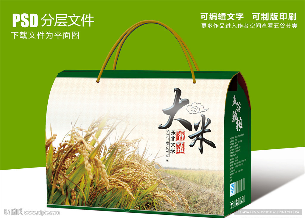 大米包装设计礼盒设计