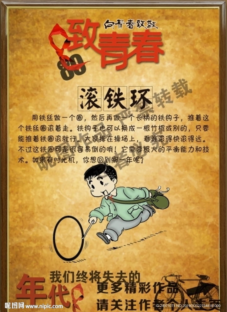 童年游戏