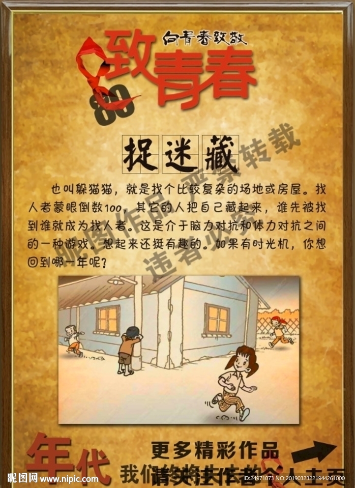 忆童年海报