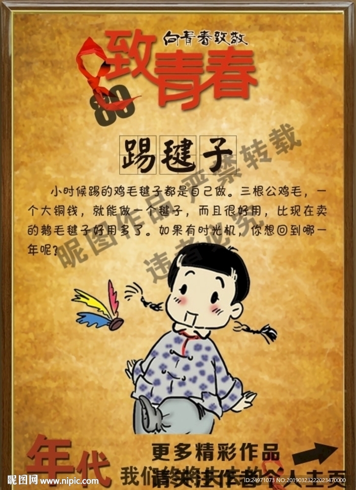 忆童年海报