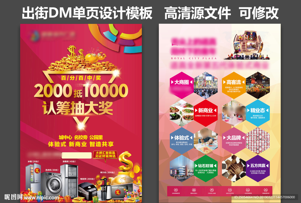 地产单页DM单页设计