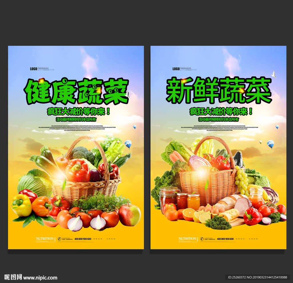 蔬菜