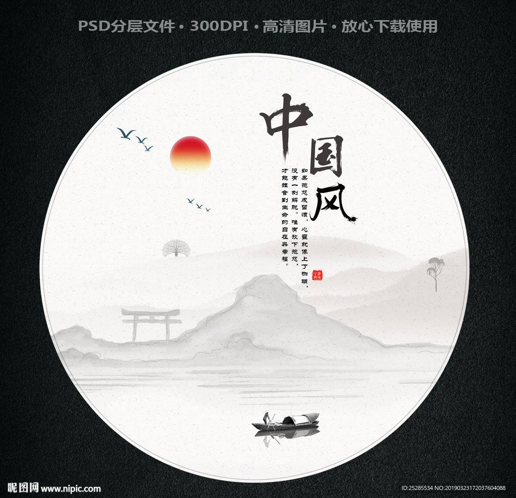 中国风