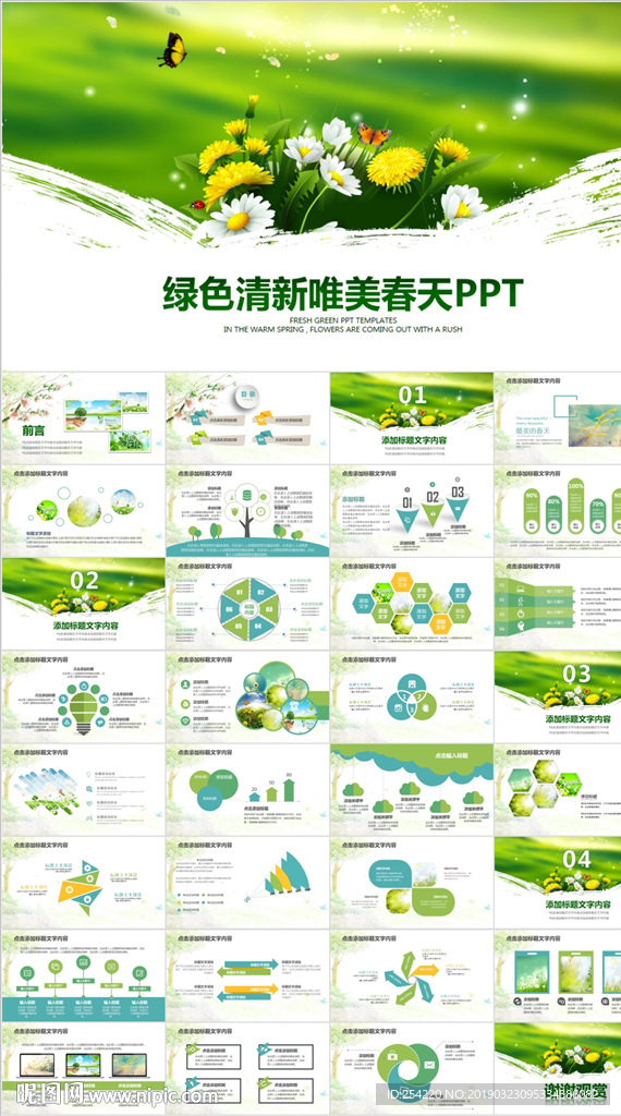 小清新遇见春天来了春季PPT