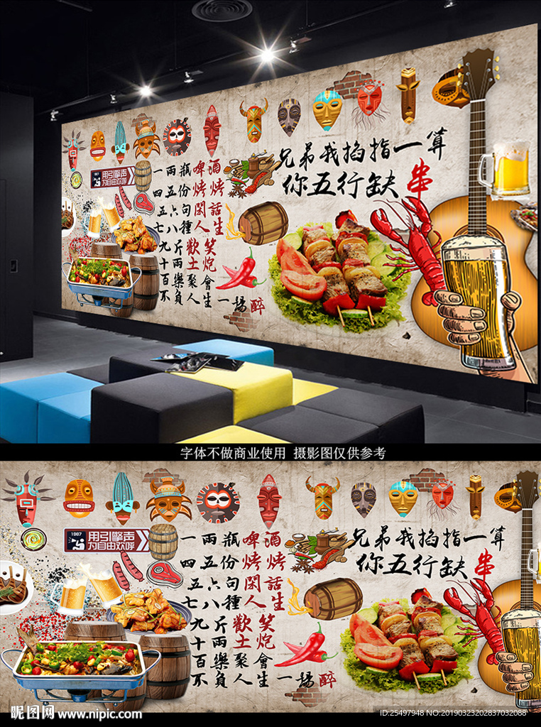 烧烤背景墙