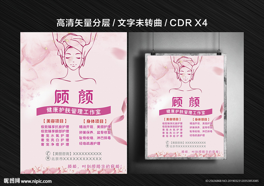 美容海报
