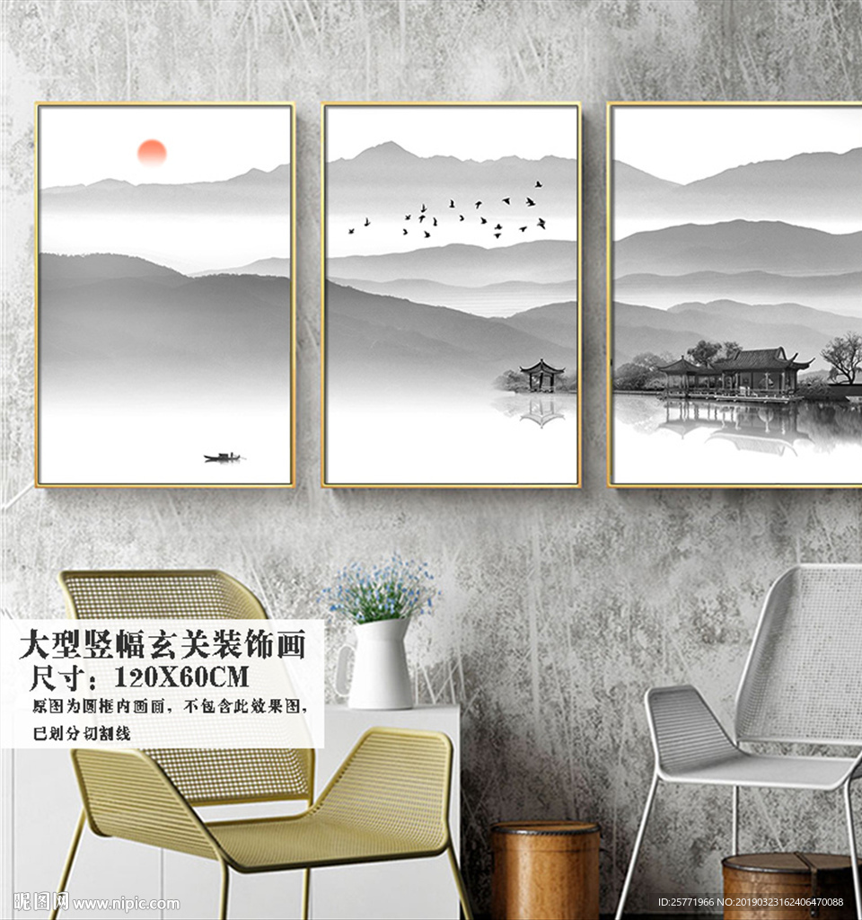 水墨山水画 三联装饰画