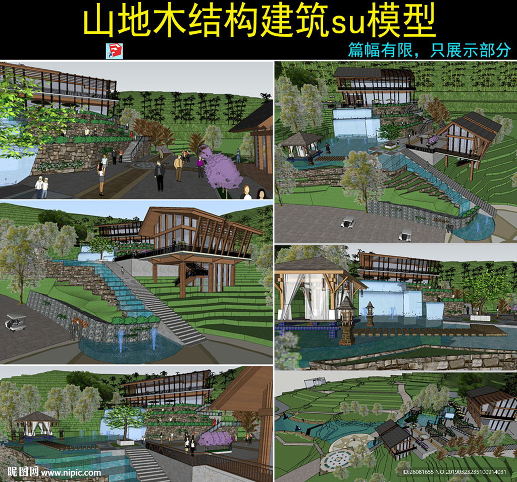 山地民宿模型