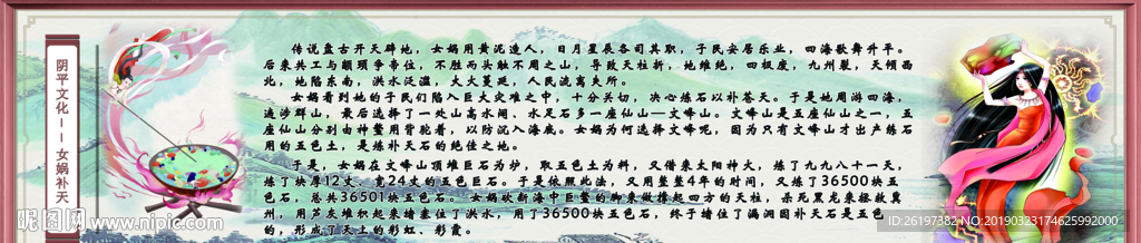 女娲补天
