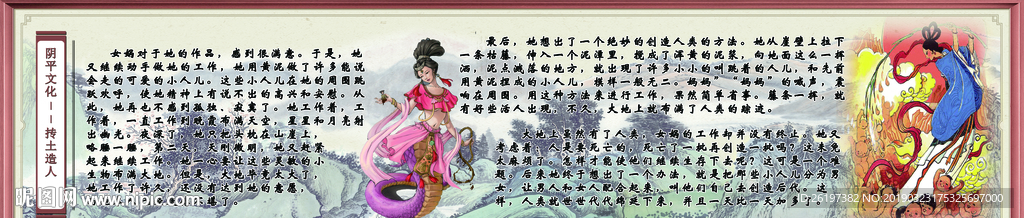 女娲造人