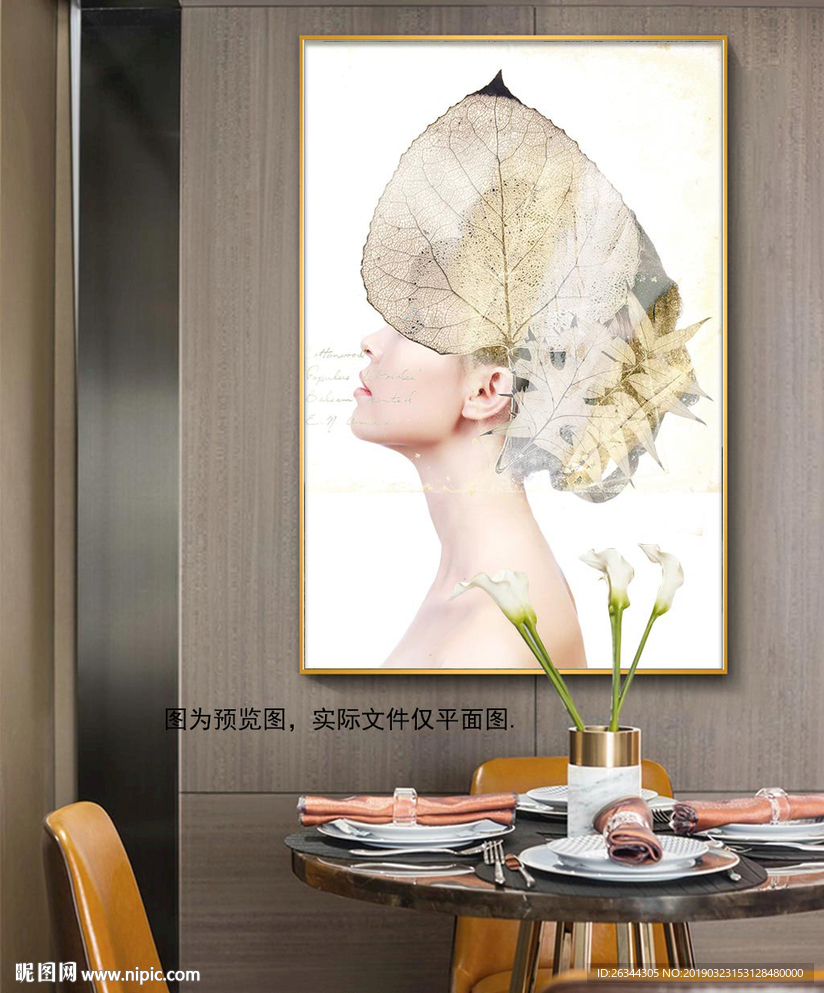 叶子美女无框画北欧装饰画
