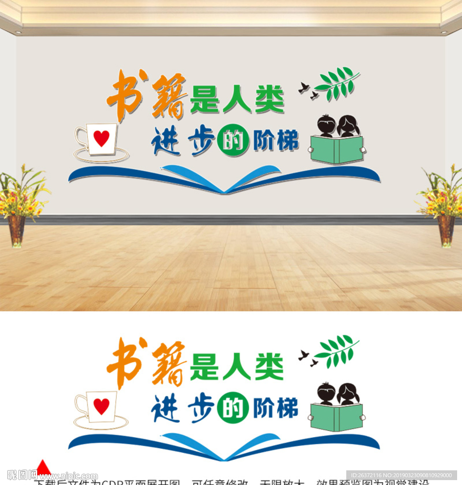 读书文化墙