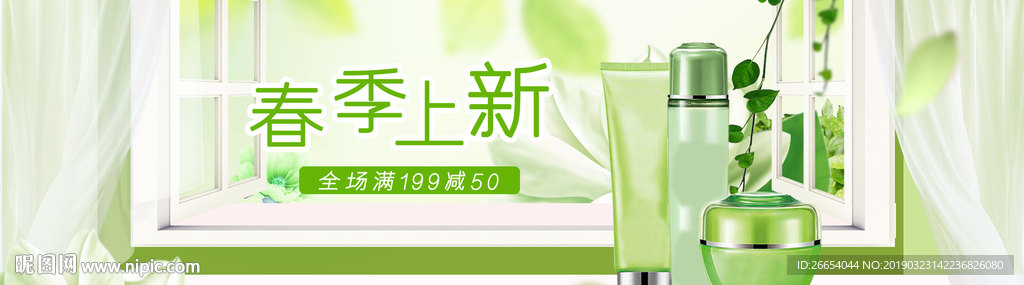 美妆护肤用品电商海报