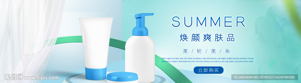 美妆护肤用品电商海报
