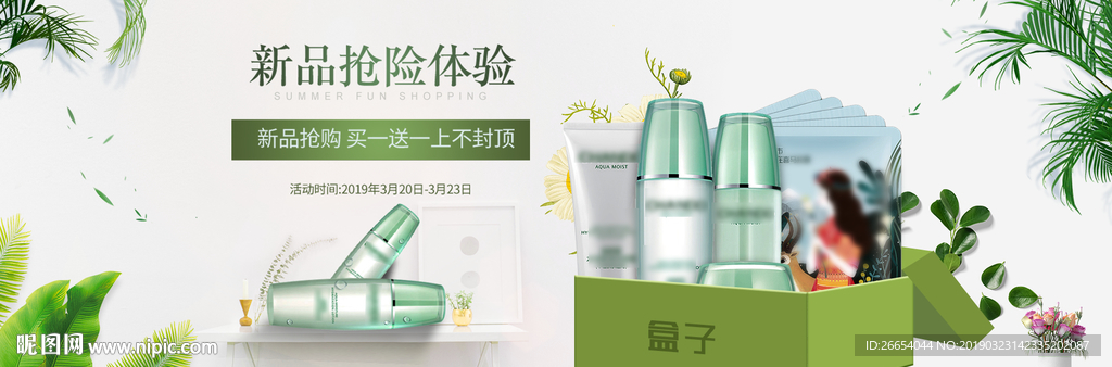 美妆护肤用品电商海报