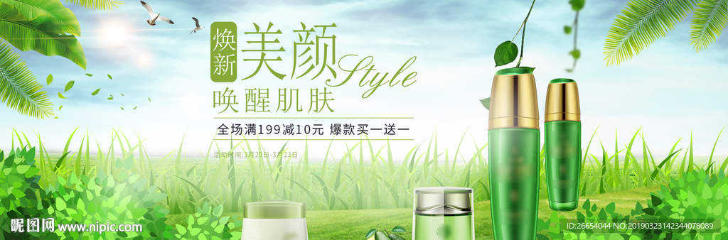 美妆护肤用品电商海报
