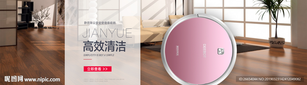 扫地机器人海报素材