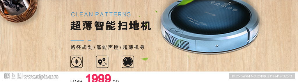 扫地机器人海报素材