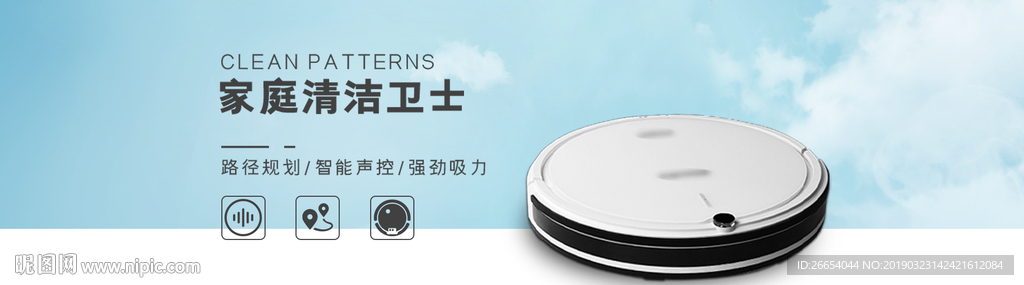 扫地机器人海报素材