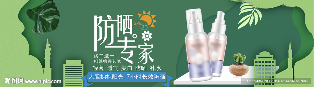 美妆护肤用品电商海报