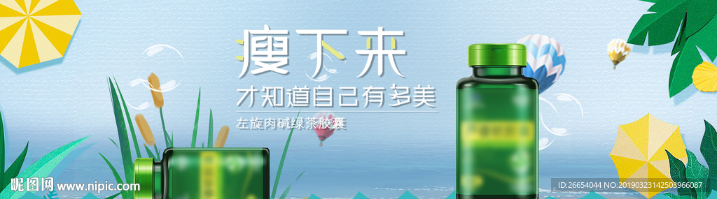 减肥药保健品海报素材