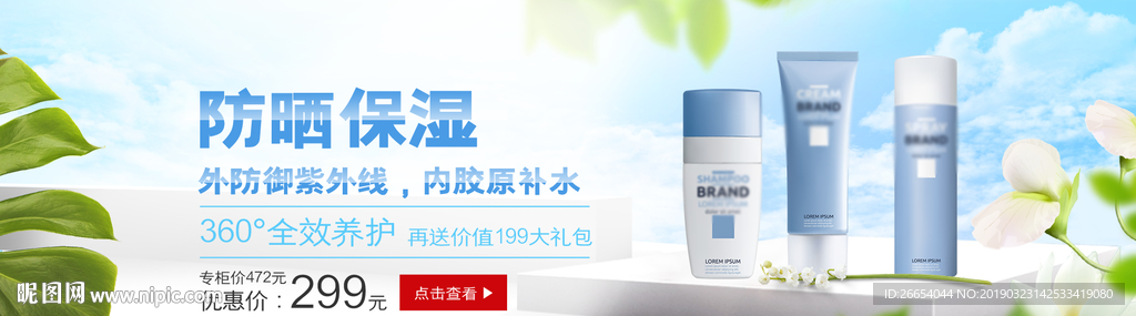 美妆护肤用品电商海报