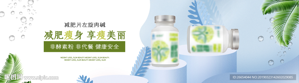 减肥药保健品海报素材