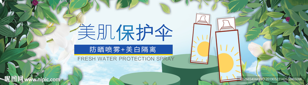 美妆护肤用品电商海报