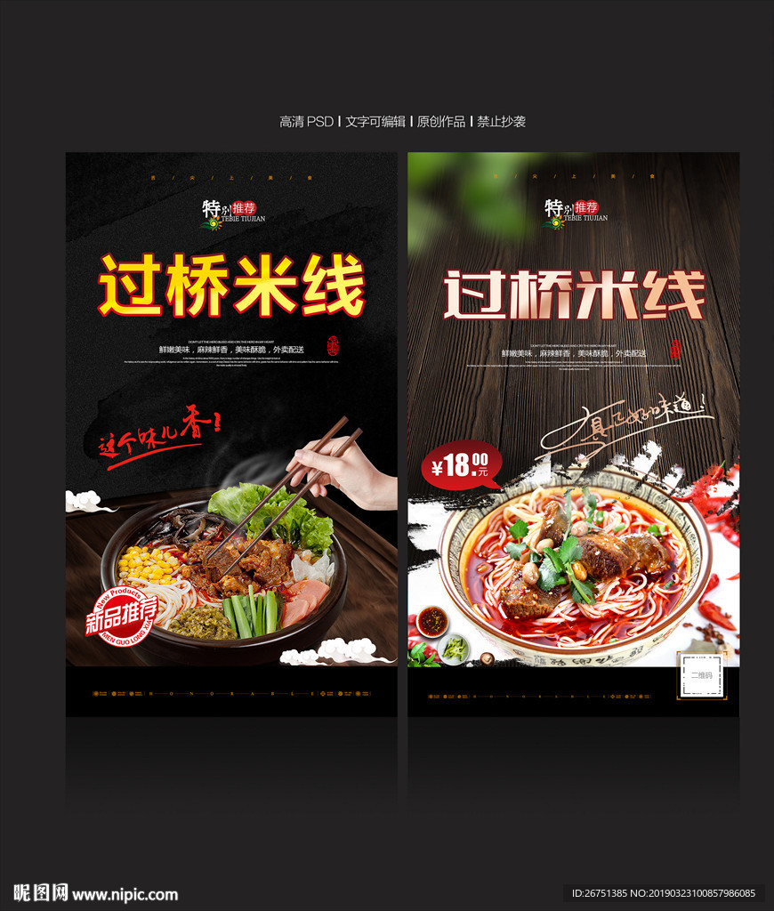 过桥米线